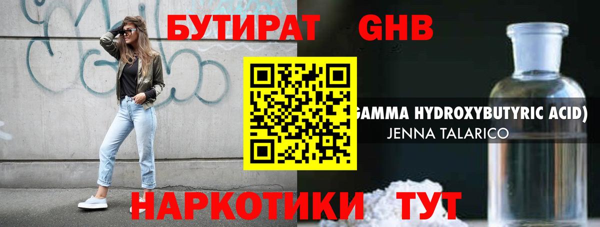 Бутират оксибутират Нижний Тагил
