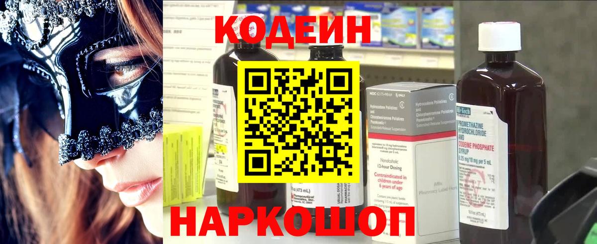 Кодеиновый сироп Lean напиток Lean (лин)  Кодеиновый сироп Lean Purple Drank  Вход с VPN  Нижний Тагил 