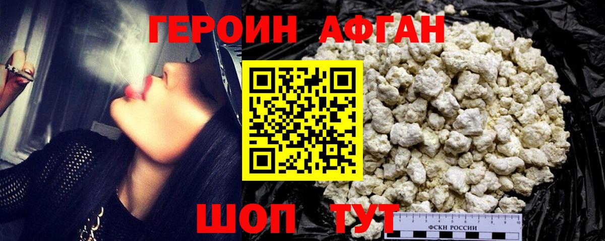 ГЕРОИН  Героин афганец  Вход с VPN  Нижний Тагил 