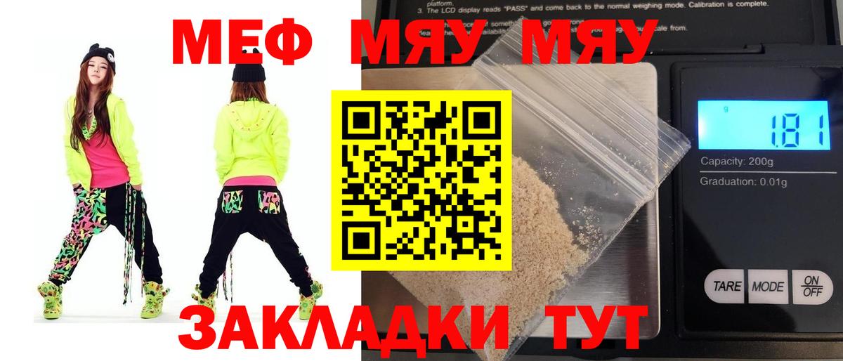 МЯУ-МЯУ mephedrone  Меф mephedrone  МЯУ-МЯУ  Нижний Тагил  Вход с VPN 